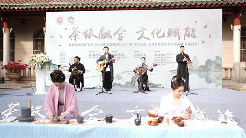 茶旅融合，文化賦能 泉州茶館聯盟海絲文化傳播志愿服務隊暨倉儲服務正式啟動